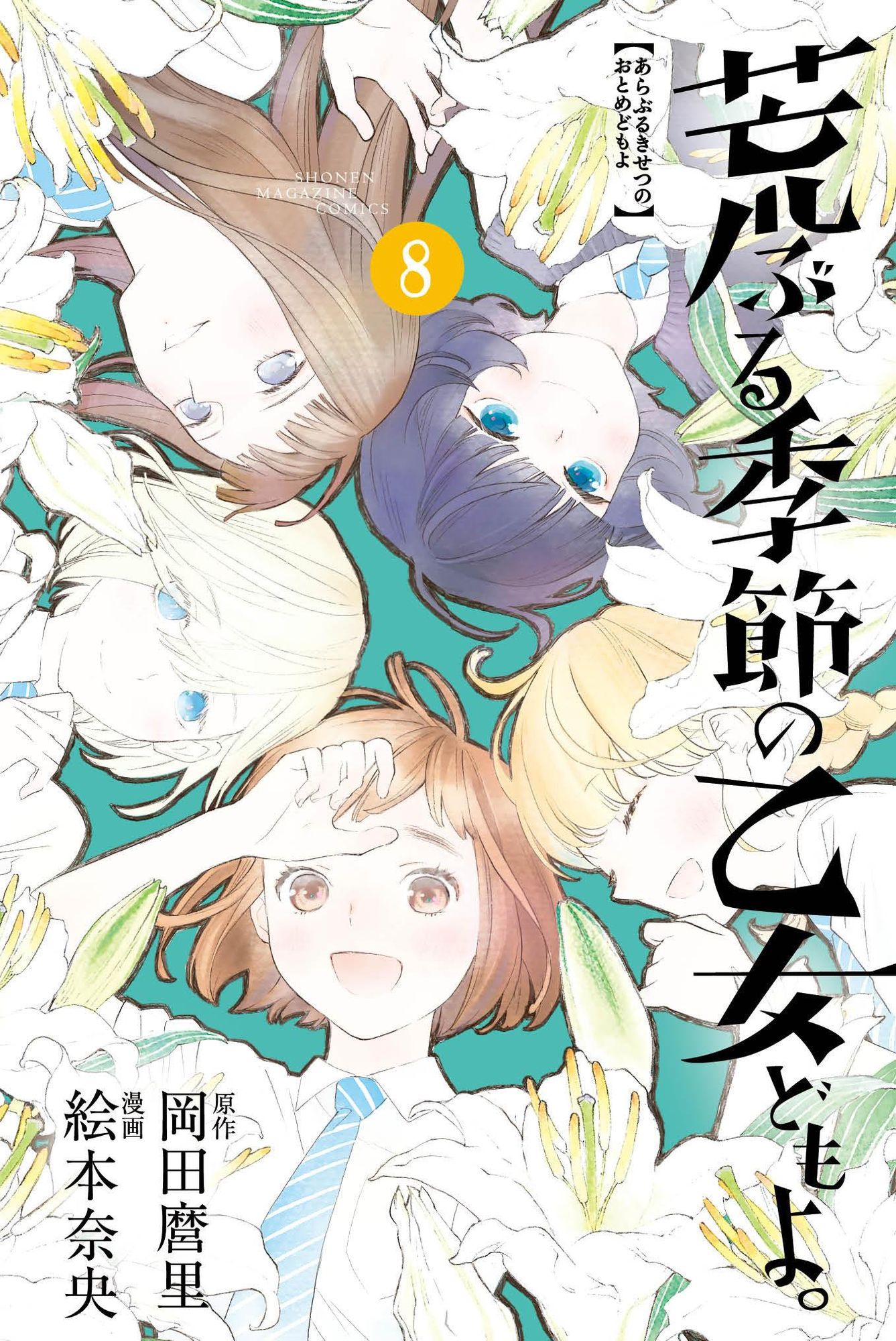 Mari Okada of Anohana and Nao Emoto of Forget Me Not Join Forces