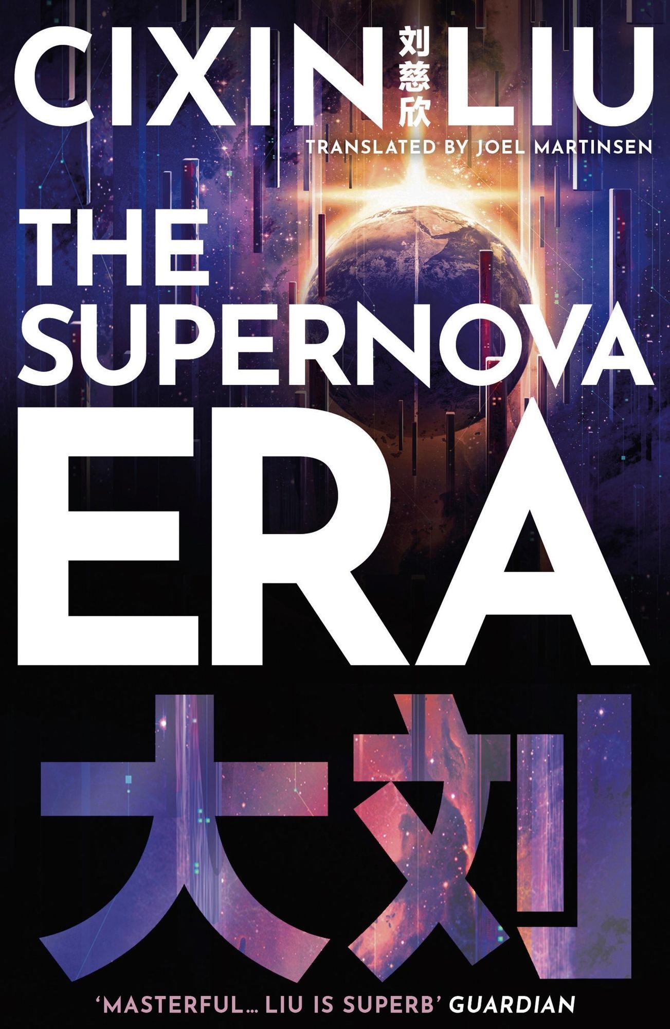 The Supernova Era' von 'Cixin Liu' - eBook