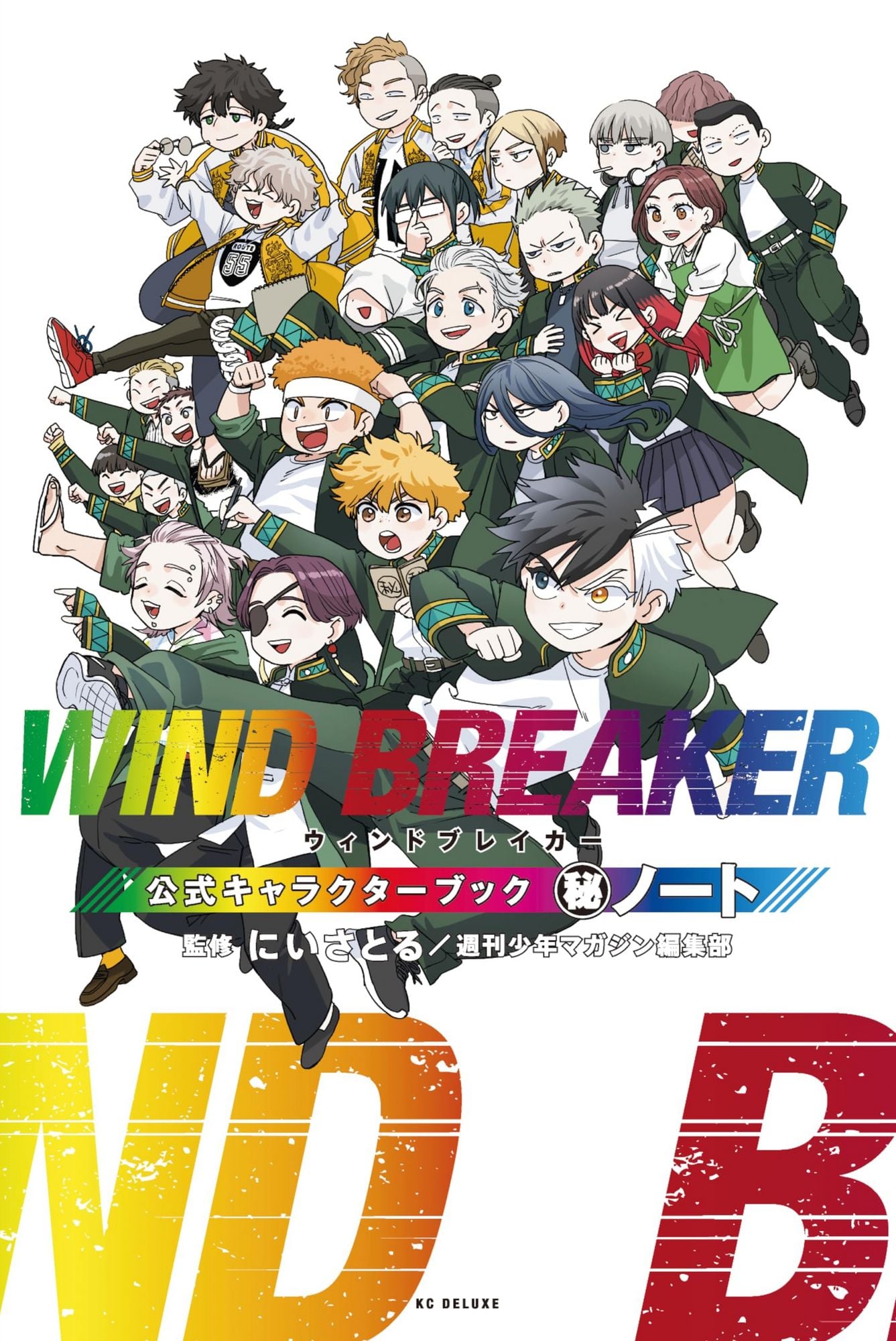 WIND BREAKER コミックス＋キャラクターブックセット Wind Breaker Character Book