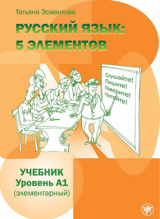 Russkij Jazyk: 5 Elementov. A1' - 'Russisch' Schulbuch - '978-5.