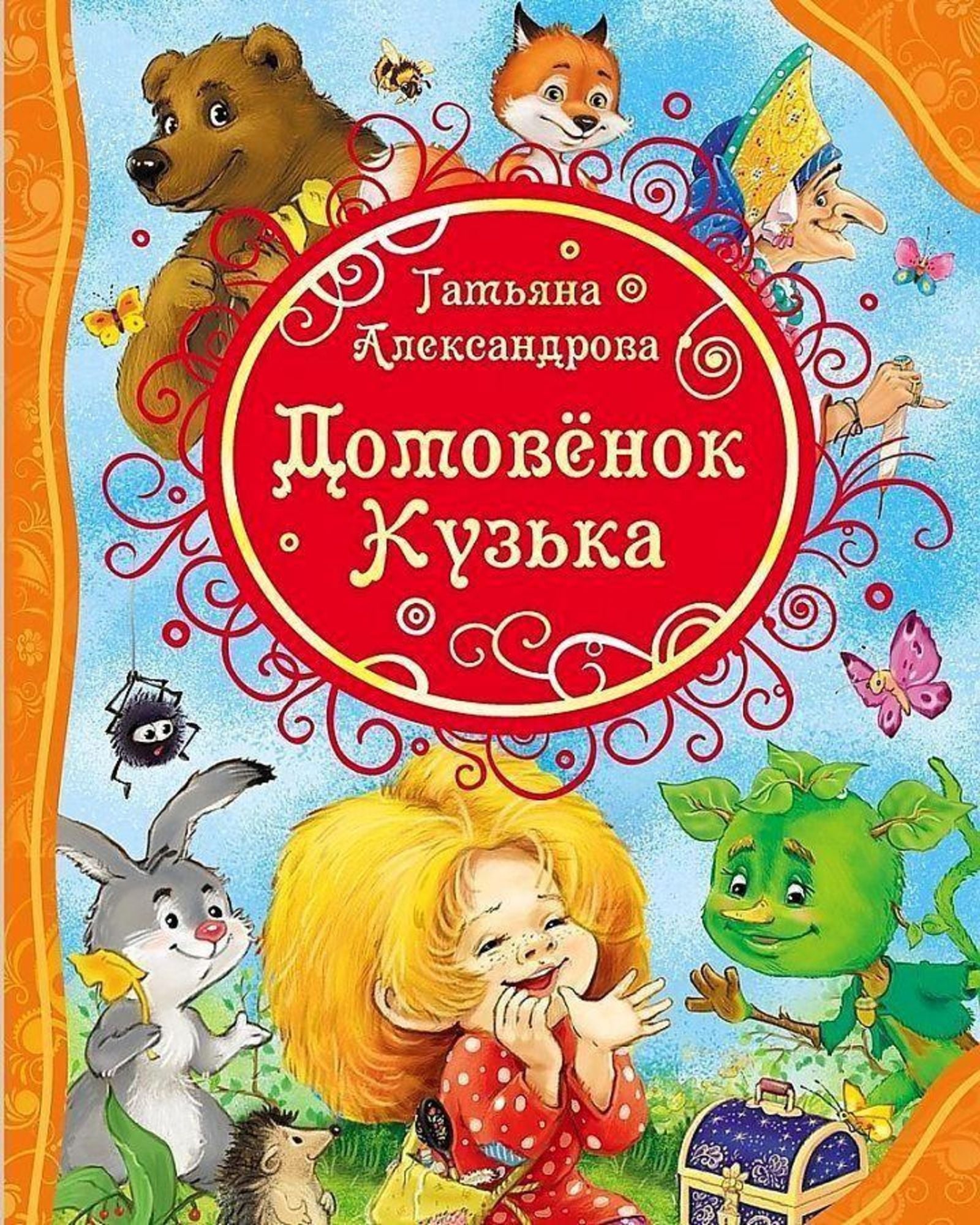 'Domovenok Kuz'ka' von 'T. Aleksandrova' - 'Gebundene Ausgabe' - '978-5 ...