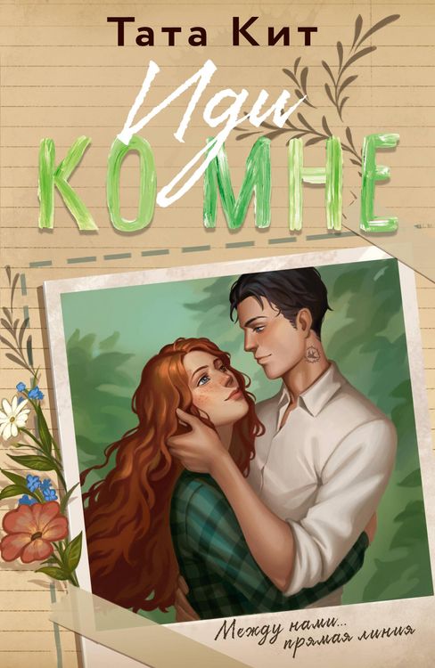 Produktbild: Idi ko mne
