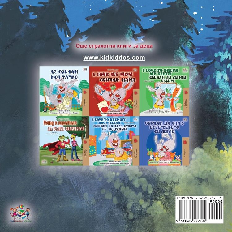 Produktbild: Under the Stars (Bulgarian Children's Book)