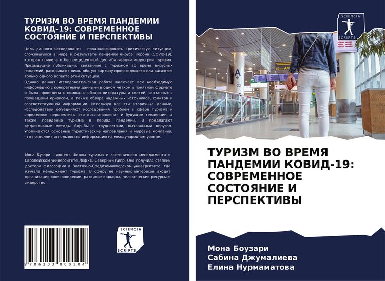 Produktbild: TURIZM VO VREMYa PANDEMII KOVID-19: SOVREMENNOE SOSTOYaNIE I PERSPEKTIVY