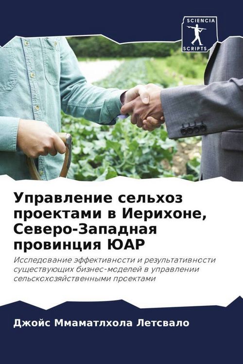Produktbild: Uprawlenie sel'hoz proektami w Ierihone, Sewero-Zapadnaq prowinciq JuAR