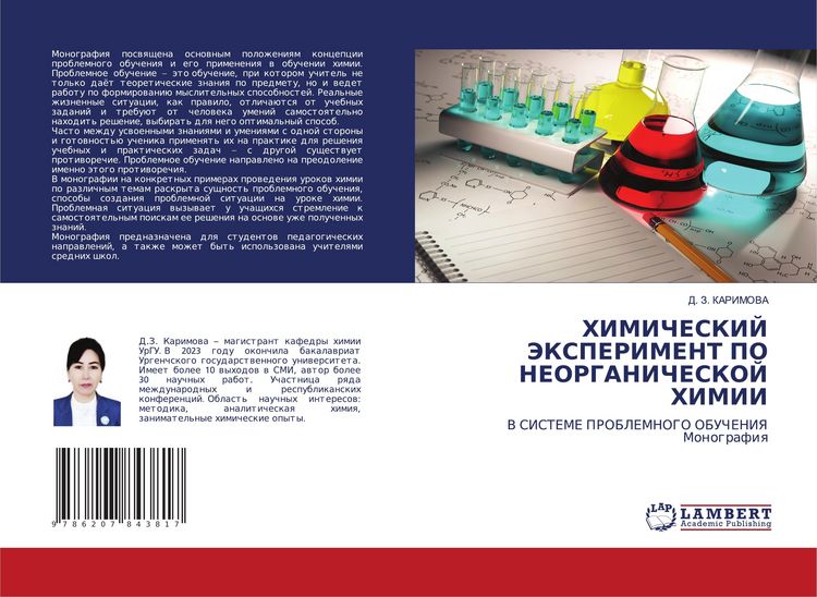 Produktbild: Himicheskij Jeksperiment Po Neorganicheskoj Himii