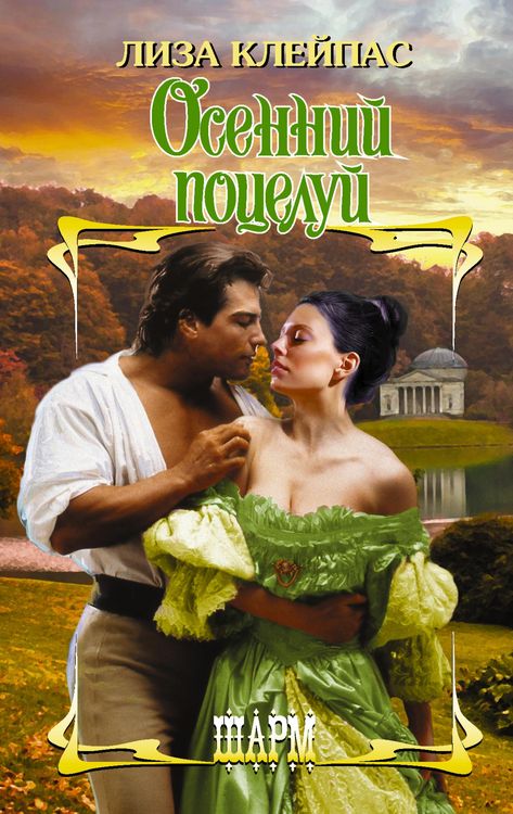 Produktbild: Osenniy potseluy