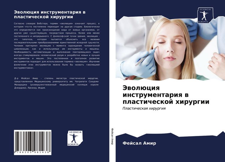 Produktbild: Jewol&uuml;ciq instrumentariq w plasticheskoj hirurgii