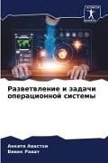 Produktbild: Razwetwlenie i zadachi operacionnoj sistemy