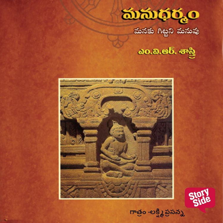 Produktbild: Manu Dharmam