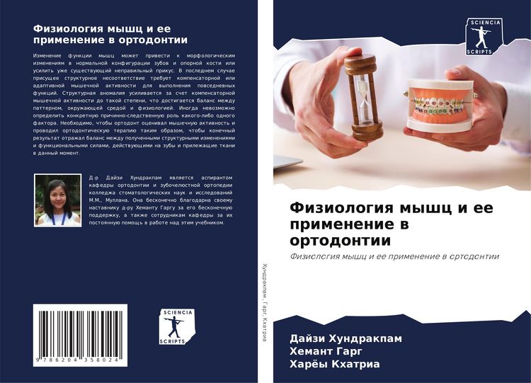 Produktbild: Fiziologiq myshc i ee primenenie w ortodontii