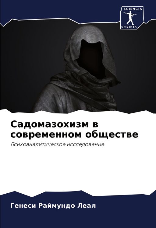 Produktbild: Sadomazohizm w sowremennom obschestwe
