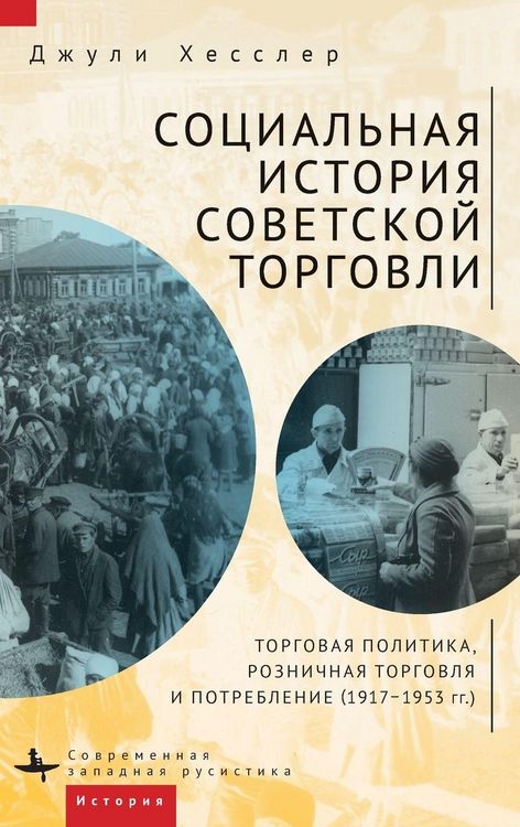 Produktbild: A Social History of Soviet Trade