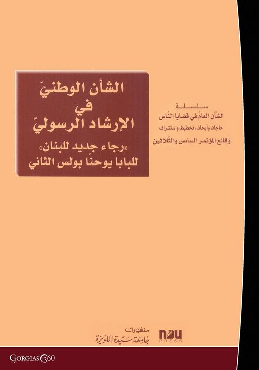 Produktbild: National Interest Concerning Apostolic Exortations