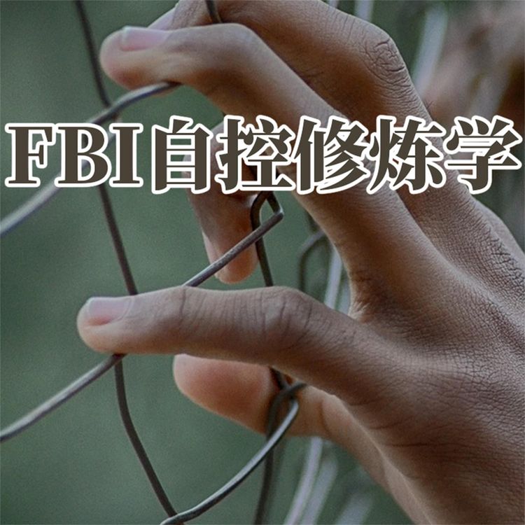 Produktbild: FBI自控修炼学
