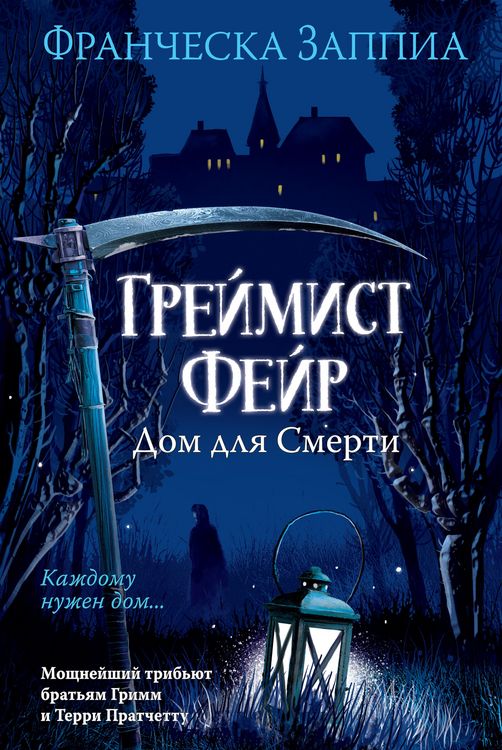 Produktbild: Greymist Feyr. Dom dlya Smerti