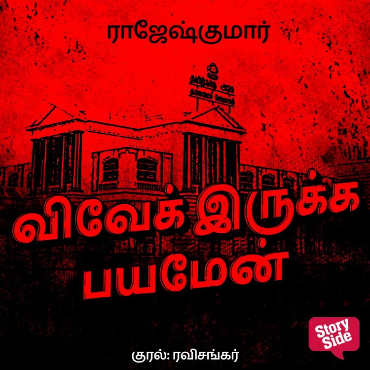 Produktbild: Vivek Irukka Bayamen