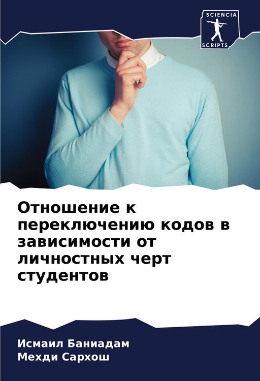 Produktbild: Otnoshenie k perekl&uuml;cheni&uuml; kodow w zawisimosti ot lichnostnyh chert studentow