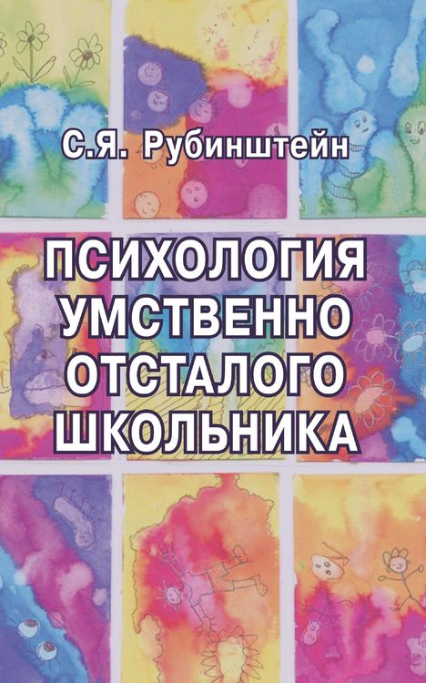 Produktbild: Psihologiya umstvenno otstalogo shkol'nika