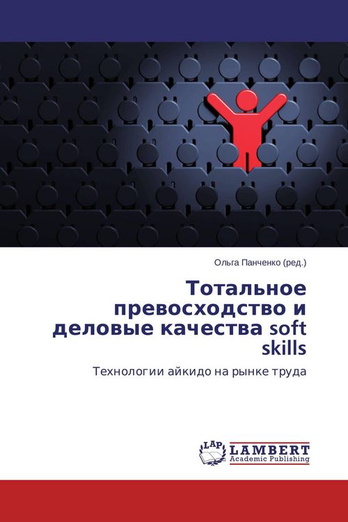 Produktbild: Total'noe prewoshodstwo i delowye kachestwa soft skills