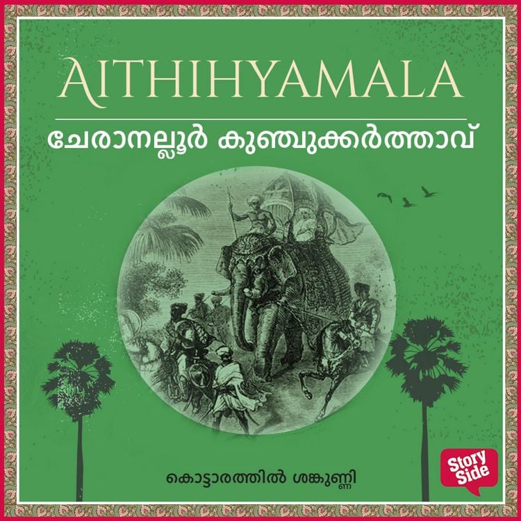 Produktbild: Cheranalloor Kunchukarthavu
