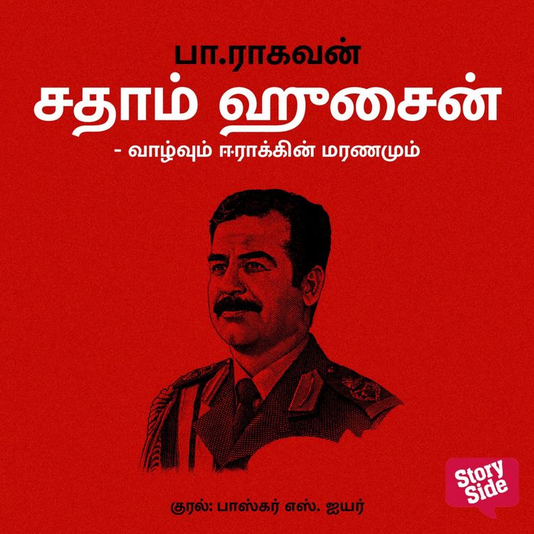 Produktbild: Sadham Hussain Vazhvum Iraqin Maranamum
