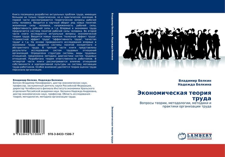Produktbild: Jekonomicheskaq teoriq truda