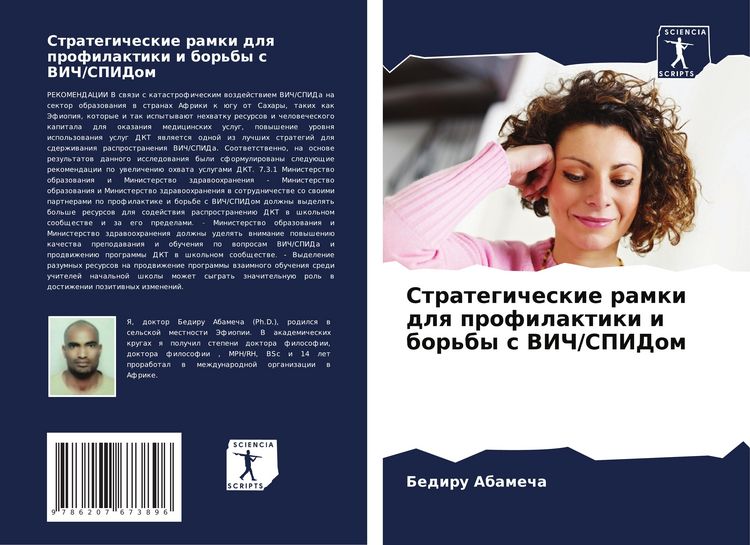 Produktbild: Strategicheskie ramki dlq profilaktiki i bor'by s VICh/SPIDom