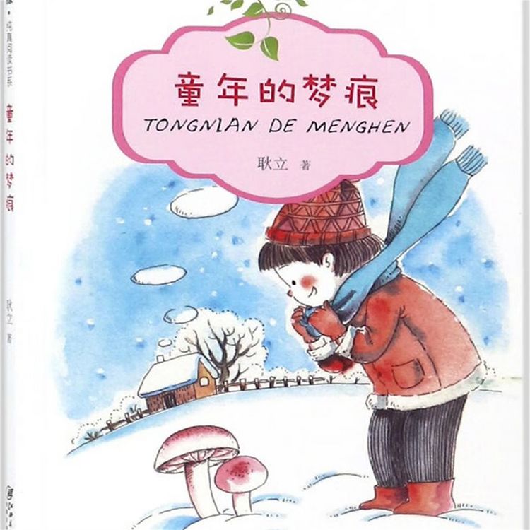 Produktbild: 童年的梦痕