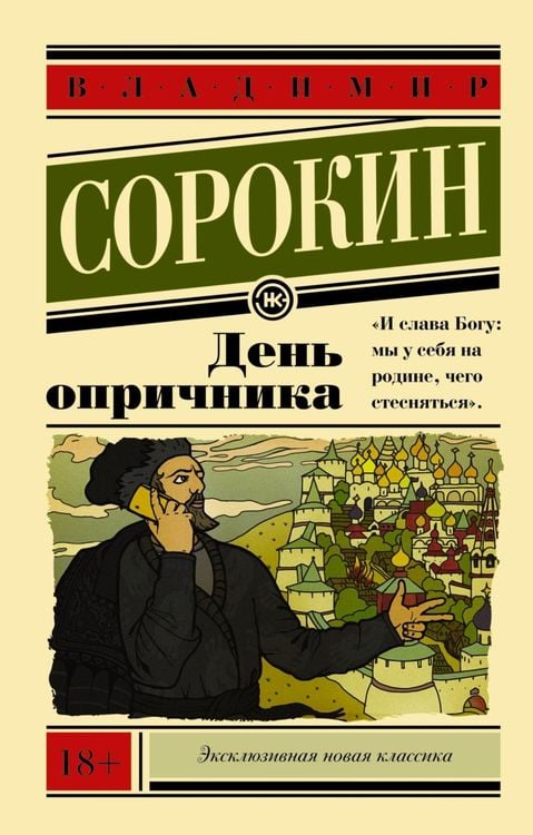 Produktbild: Den' oprichnika