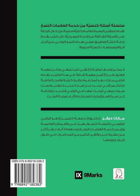 Produktbild: How Can Our Church Find a Faithful Pastor? (Arabic)