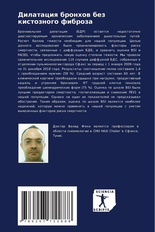 Produktbild: Dilataciq bronhow bez kistoznogo fibroza