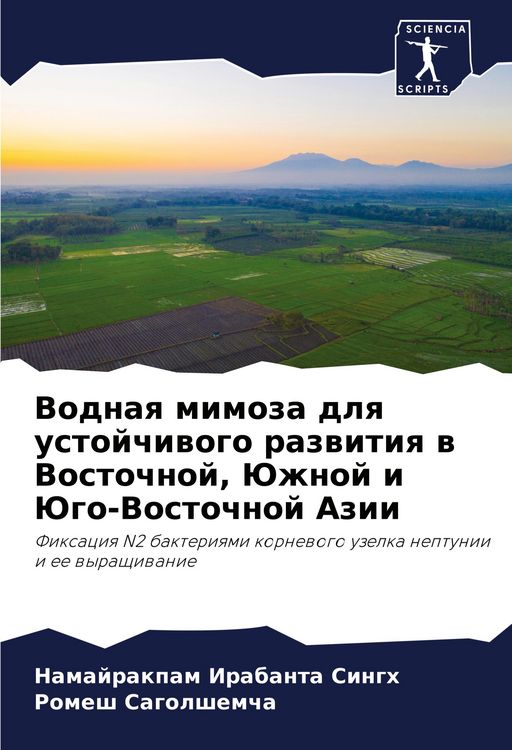 Produktbild: Vodnaq mimoza dlq ustojchiwogo razwitiq w Vostochnoj, Juzhnoj i Jugo-Vostochnoj Azii