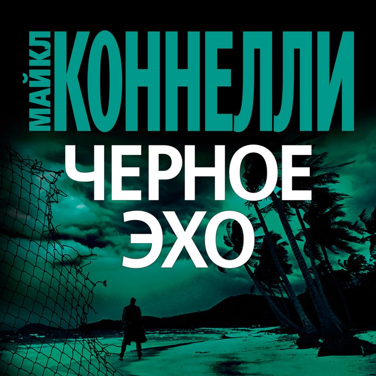 Produktbild: CHernoe Ekho