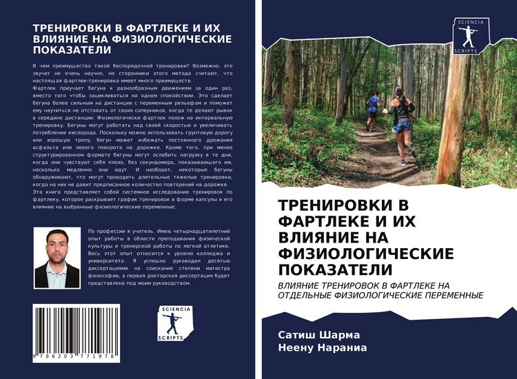 Produktbild: Trenirovki V Fartleke I Ih Vliyanie Na Fiziologicheskie Pokazateli