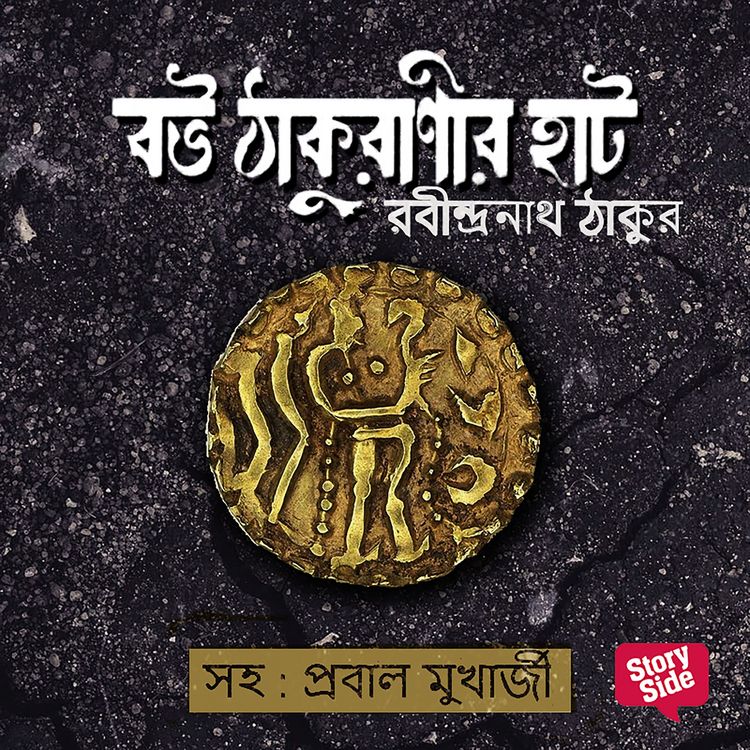 Produktbild: Bouthakuranir Haat