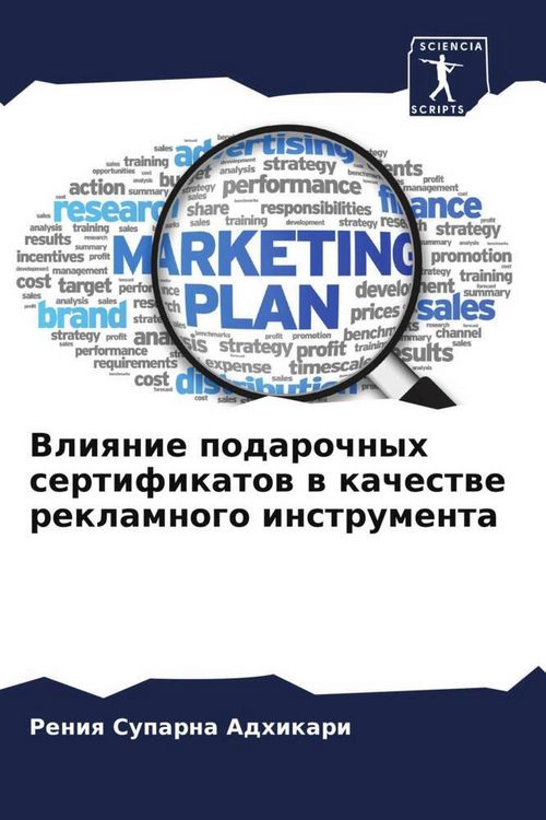 Produktbild: Vliqnie podarochnyh sertifikatow w kachestwe reklamnogo instrumenta