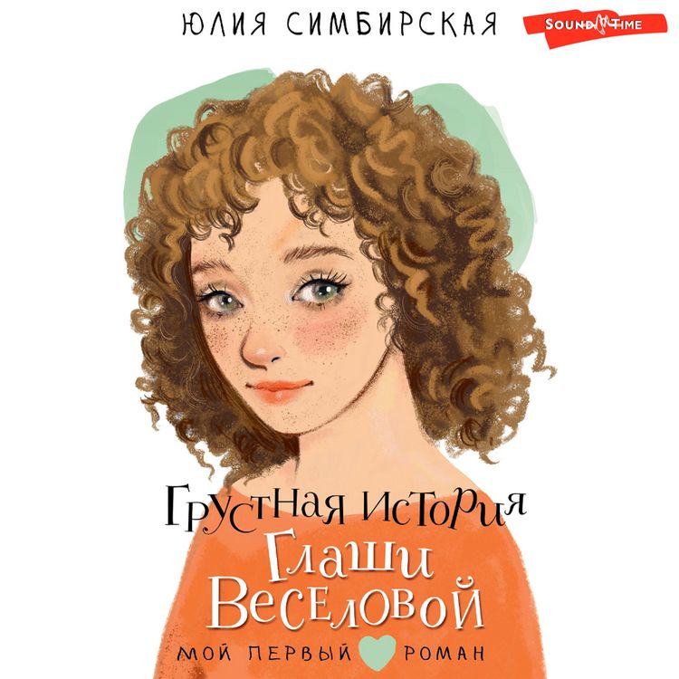 Produktbild: Grustnaya istoriya Glashi Veselovoy