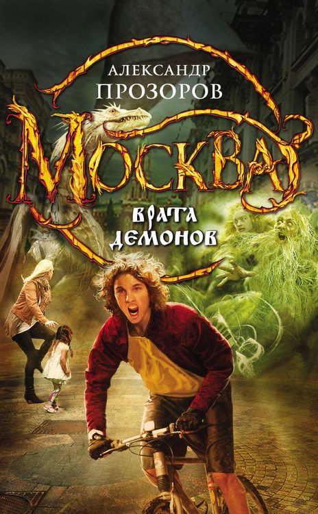 Produktbild: Moskva - Vrata Demonov