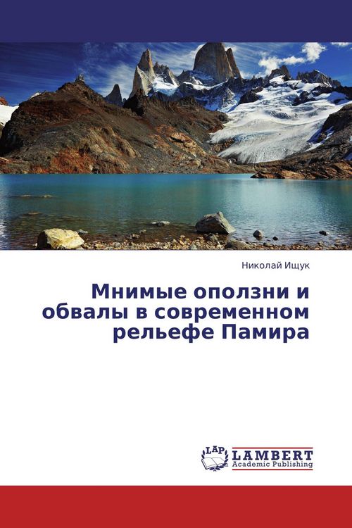 Produktbild: Mnimye opolzni i obwaly w sowremennom rel'efe Pamira