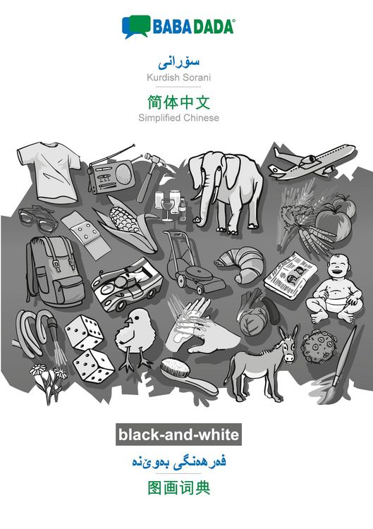 Produktbild: Kurdish Sorani (in arabic script) - Simplified Chinese (in chinese script), visual dictionary, BW