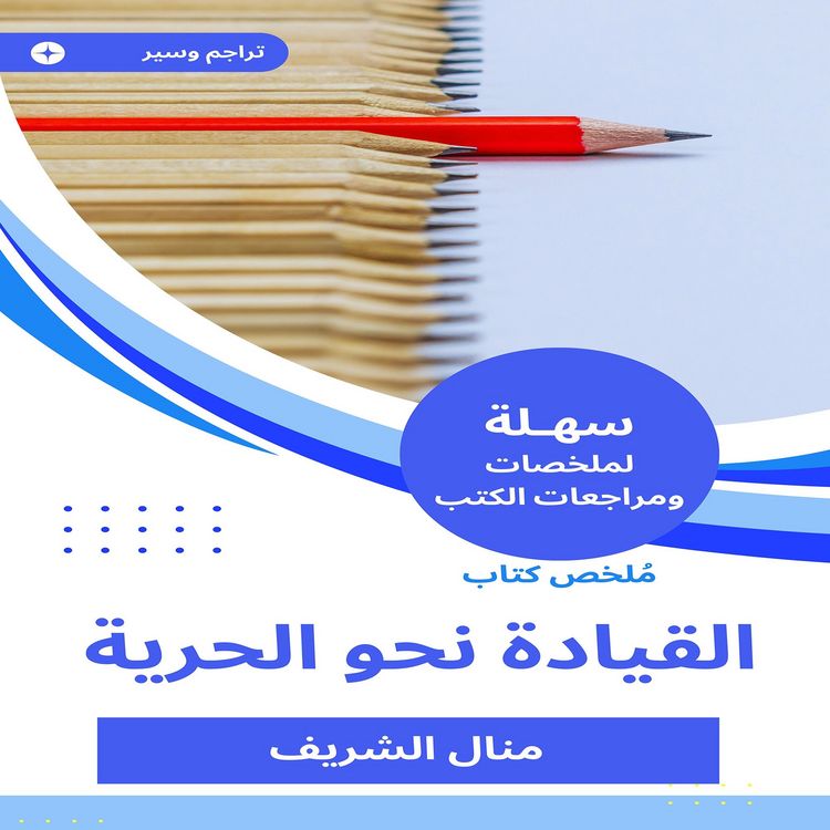 Produktbild: Summary of the leadership book towards freedom