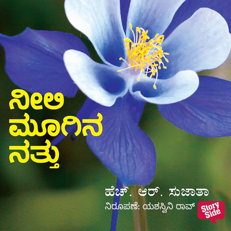 Produktbild: Neeli Moogina Natthu