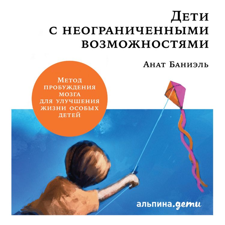 Produktbild: Kids Beyond Limits: The Anat Baniel Method for Awakening the Brain and Transforming the Life of Your Child With Special Needs