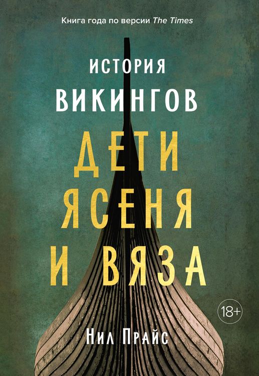 Produktbild: Children of Ash and Elm. A History of the Vikings