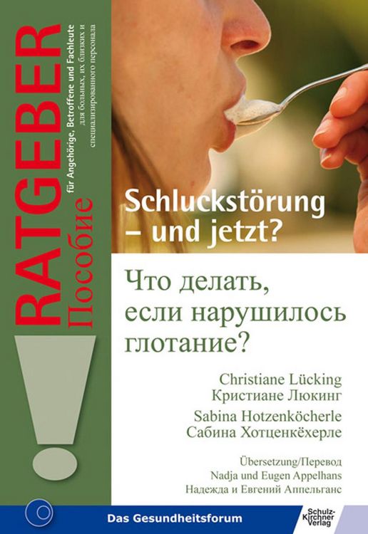 Produktbild: Schluckst&ouml;rung - und jetzt? ??? ??????, ???? ?????????? ?????????