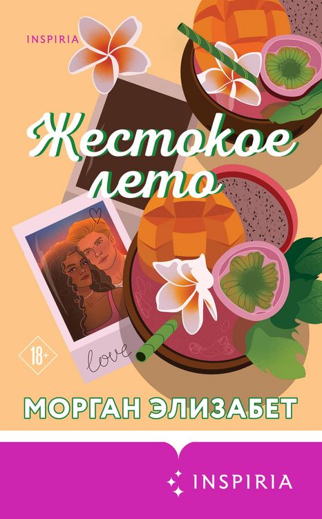 Produktbild: Zhestokoe leto