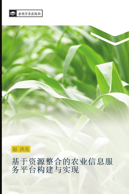 Produktbild: ji yu zi yuan zheng he de nong ye xin xi fu wu ping tai gou jian yu shi xian
