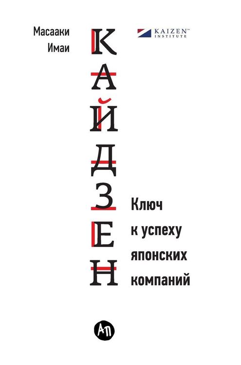 Produktbild: Кайдзен