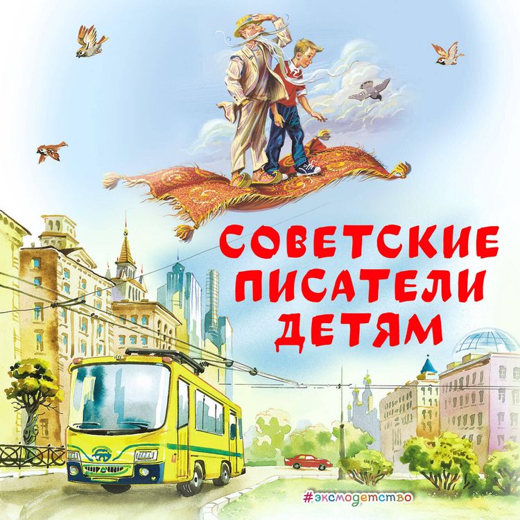 Produktbild: Sovetskie Pisateli detyam